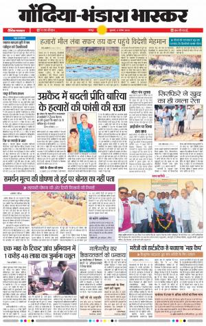 गोंदिया