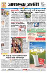 Jagruk Janta Rajasthan