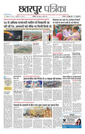 Chhatarpur Patrika.