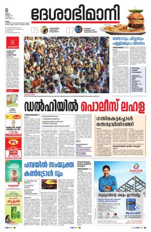 Malappuram, 6th November 2019