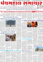 Panchmahal Samachar