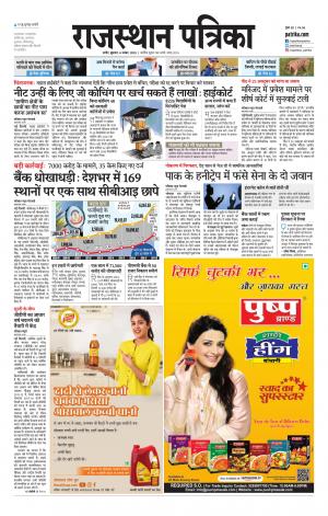 Rajasthan Patrika Nagaur
