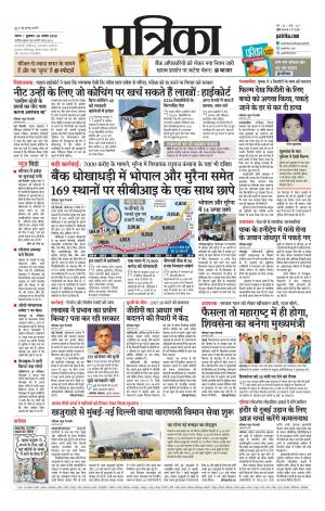 Tikamgarh Patrika.