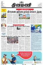 Dinamani - Tiruvarur