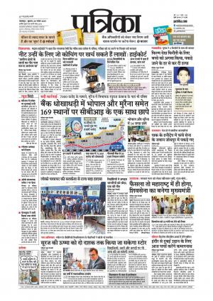 Balaghat Seoni Patrika