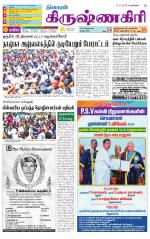 Krishnagiri-Salem Supplement
