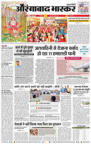 औरंगाबाद भास्कर