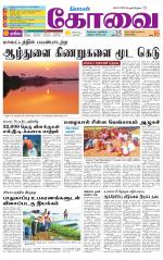 Coimbatore Supplement