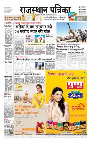 Bikaner Rajasthan Patrika Daak