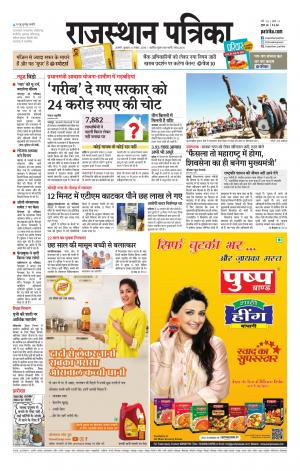 Rajasthan Patrika Beawar