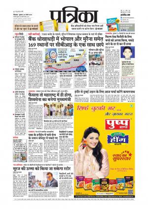 Chhindwara Patrika