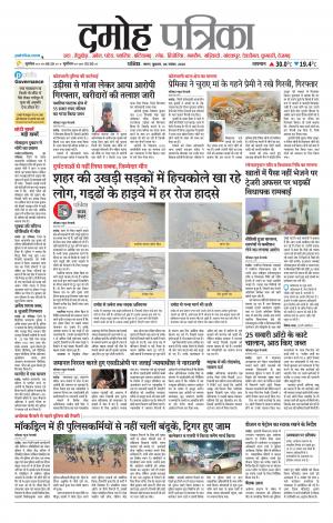 Damoh Patrika.