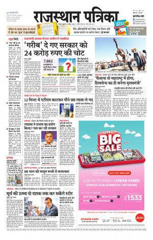 Alwar Dak Rajasthan Patrika