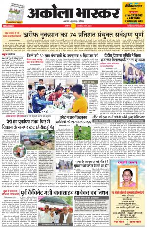 अकोला भास्कर