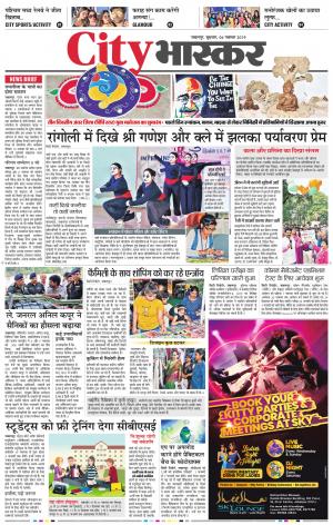 जबलपुर सिटी भास्कर