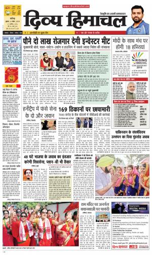 Divya Himachal Chandigarh