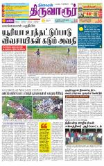 Thiruvarur-Trichy Supplement