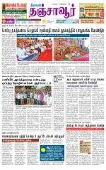 Thanjavur-Trichy Supplement