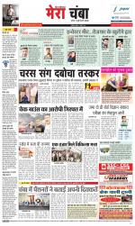 Divya Himachal Dharamsala+Mera Chamba+Aastha