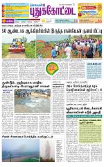 Pudukkottai-Trichy Supplement