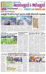 Perambalur-Trichy Supplement