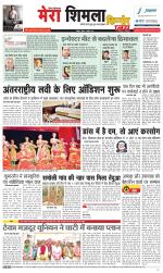 Divya Himachal Shimla+Mera Shimla +Aastha