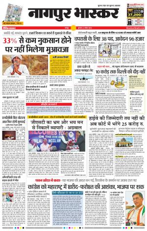 नागपुर भास्कर