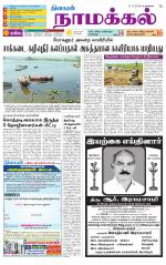 Namakkal-Salem Supplement