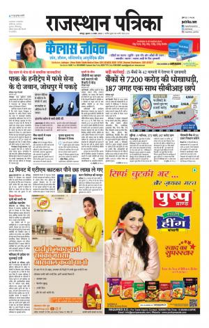 Rajasthan Patrika Jodhpur