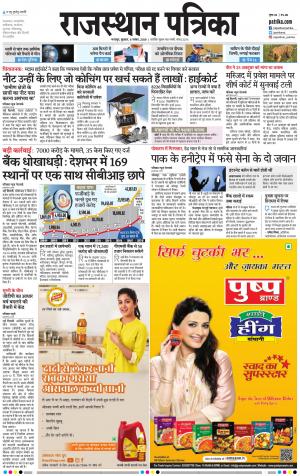 Bharatpur City Rajasthan Patrika