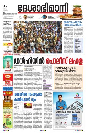 Ernakulam, 6th November 2019