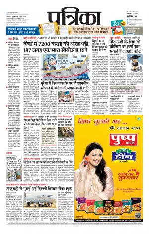 Sagar Patrika.