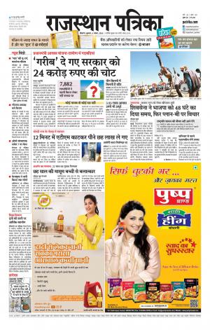 Bikaner Rajasthan Patrika