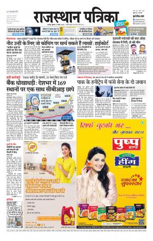Rajsamand Edition