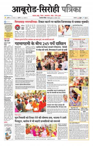 rajasthan patrika abu road