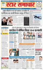 Star Samachar Satna