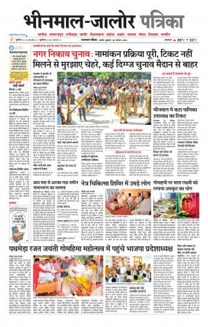 rajasthan patrika bhinmal