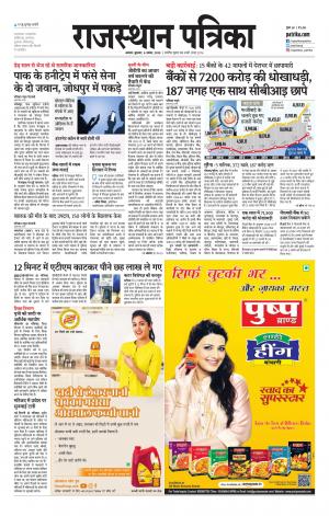Alwar City Rajasthan Patrika