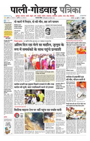 rajasthan patrika Godwar
