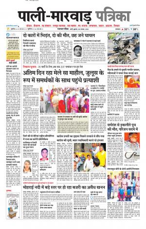 rajasthan patrika Marwar