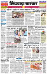 छिंदवाड़ा भास्कर 