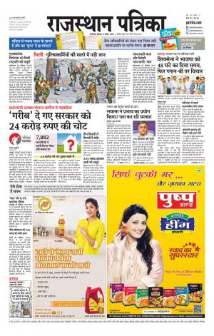 rajasthan patrika banswara