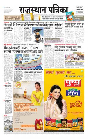 rajasthan patrika Sirohi