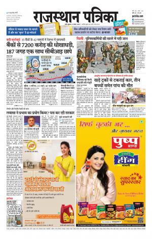 rajasthan patrika pali