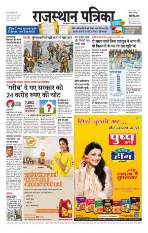 Kota City Patrika Epaper