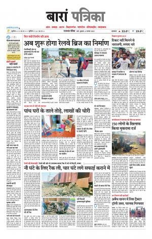 Baran Raj. Patrika Epaper