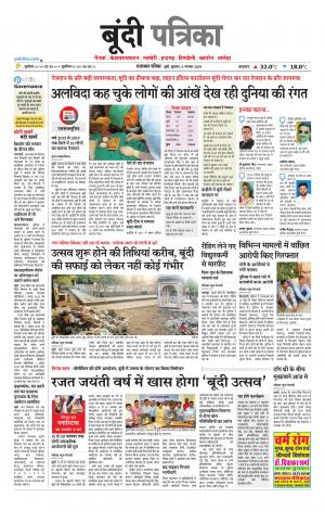 Bundi Raj. Patrika Epaper