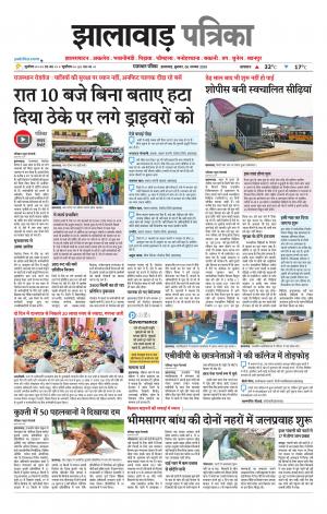 Jhalawar Patrika Epaper