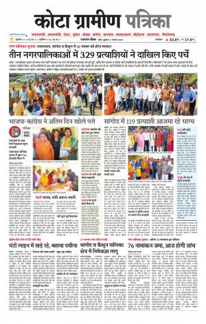 Kota Gramin Patrika Epaper