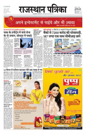 Rajasthan Patrika Jaipur